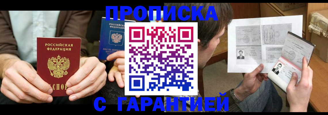 временная прописка в Гагарине